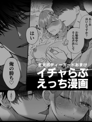 [春に稲妻 (晴海にいな)] 忠犬ボディーガードが偽物令嬢の嘘と身体を暴くまで。-学園編-_117