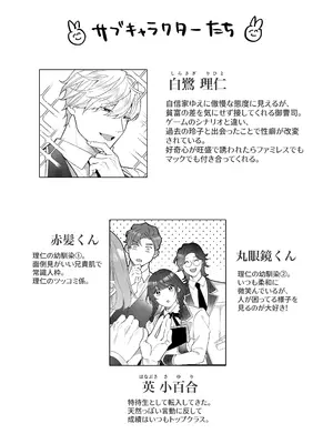 [春に稲妻 (晴海にいな)] 忠犬ボディーガードが偽物令嬢の嘘と身体を暴くまで。-学園編-_115