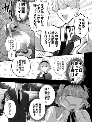 [春に稲妻 (晴海にいな)] 忠犬ボディーガードが偽物令嬢の嘘と身体を暴くまで。-学園編-_024