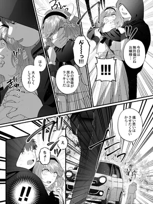 [春に稲妻 (晴海にいな)] 忠犬ボディーガードが偽物令嬢の嘘と身体を暴くまで。-学園編-_004