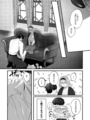 [春に稲妻 (晴海にいな)] 忠犬ボディーガードが偽物令嬢の嘘と身体を暴くまで。-学園編-_049