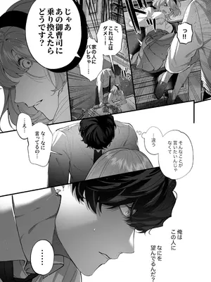 [春に稲妻 (晴海にいな)] 忠犬ボディーガードが偽物令嬢の嘘と身体を暴くまで。-学園編-_038