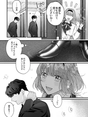 [春に稲妻 (晴海にいな)] 忠犬ボディーガードが偽物令嬢の嘘と身体を暴くまで。-学園編-_012