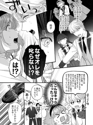 [春に稲妻 (晴海にいな)] 忠犬ボディーガードが偽物令嬢の嘘と身体を暴くまで。-学園編-_020