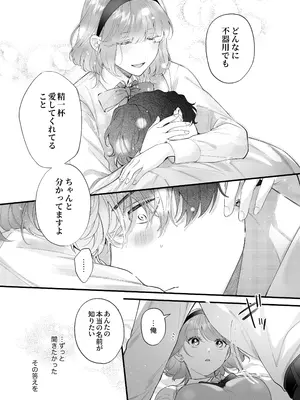 [春に稲妻 (晴海にいな)] 忠犬ボディーガードが偽物令嬢の嘘と身体を暴くまで。-学園編-_077