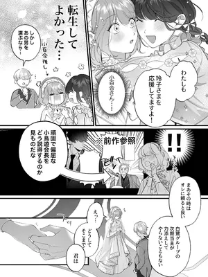 [春に稲妻 (晴海にいな)] 忠犬ボディーガードが偽物令嬢の嘘と身体を暴くまで。-学園編-_107