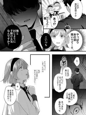 [春に稲妻 (晴海にいな)] 忠犬ボディーガードが偽物令嬢の嘘と身体を暴くまで。-学園編-_031