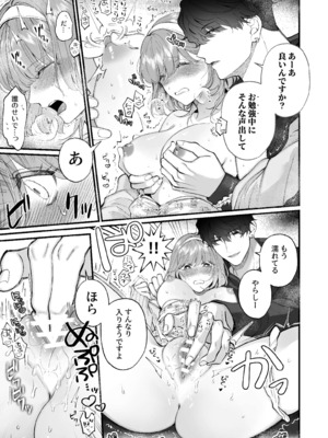 [春に稲妻 (晴海にいな)] 忠犬ボディーガードが偽物令嬢の嘘と身体を暴くまで。-学園編-_122