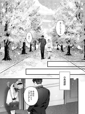 [春に稲妻 (晴海にいな)] 忠犬ボディーガードが偽物令嬢の嘘と身体を暴くまで。-学園編-_011