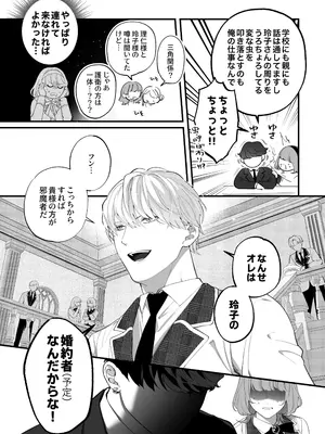 [春に稲妻 (晴海にいな)] 忠犬ボディーガードが偽物令嬢の嘘と身体を暴くまで。-学園編-_055