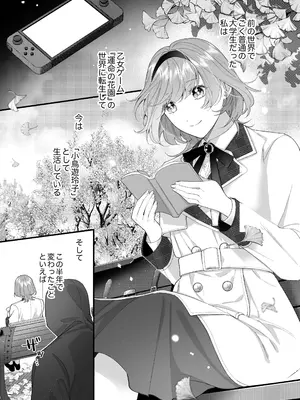 [春に稲妻 (晴海にいな)] 忠犬ボディーガードが偽物令嬢の嘘と身体を暴くまで。-学園編-_003