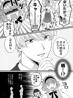 [春に稲妻 (晴海にいな)] 忠犬ボディーガードが偽物令嬢の嘘と身体を暴くまで。-学園編-_019