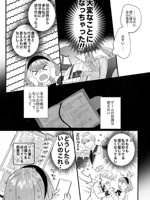 [春に稲妻 (晴海にいな)] 忠犬ボディーガードが偽物令嬢の嘘と身体を暴くまで。-学園編-_027