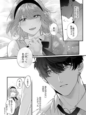 [春に稲妻 (晴海にいな)] 忠犬ボディーガードが偽物令嬢の嘘と身体を暴くまで。-学園編-_078