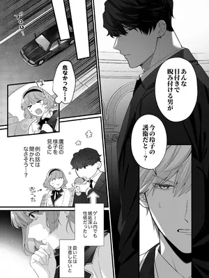 [春に稲妻 (晴海にいな)] 忠犬ボディーガードが偽物令嬢の嘘と身体を暴くまで。-学園編-_026