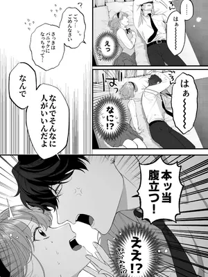 [春に稲妻 (晴海にいな)] 忠犬ボディーガードが偽物令嬢の嘘と身体を暴くまで。-学園編-_074