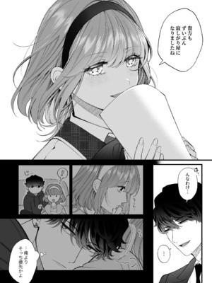 [春に稲妻 (晴海にいな)] 忠犬ボディーガードが偽物令嬢の嘘と身体を暴くまで。-学園編-_134