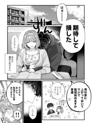 [春に稲妻 (晴海にいな)] 忠犬ボディーガードが偽物令嬢の嘘と身体を暴くまで。-学園編-_118