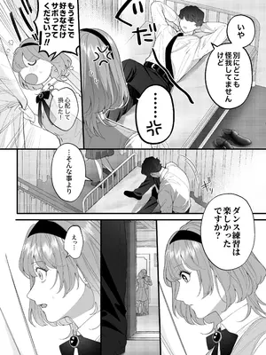 [春に稲妻 (晴海にいな)] 忠犬ボディーガードが偽物令嬢の嘘と身体を暴くまで。-学園編-_068