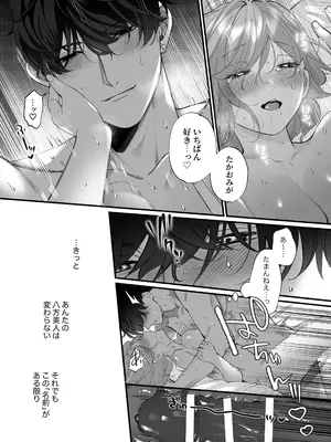 [春に稲妻 (晴海にいな)] 忠犬ボディーガードが偽物令嬢の嘘と身体を暴くまで。-学園編-_100