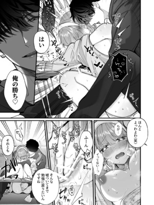 [春に稲妻 (晴海にいな)] 忠犬ボディーガードが偽物令嬢の嘘と身体を暴くまで。-学園編-_124