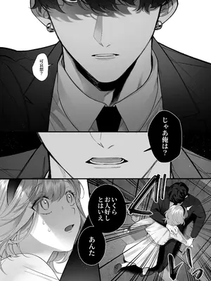 [春に稲妻 (晴海にいな)] 忠犬ボディーガードが偽物令嬢の嘘と身体を暴くまで。-学園編-_032