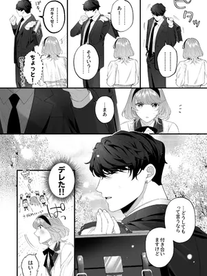 [春に稲妻 (晴海にいな)] 忠犬ボディーガードが偽物令嬢の嘘と身体を暴くまで。-学園編-_010