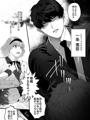 [春に稲妻 (晴海にいな)] 忠犬ボディーガードが偽物令嬢の嘘と身体を暴くまで。-学園編-_006