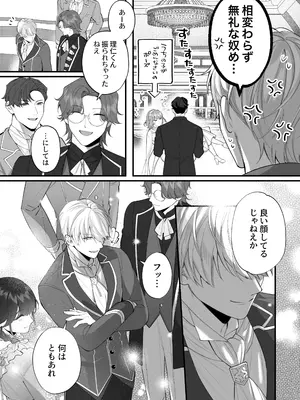 [春に稲妻 (晴海にいな)] 忠犬ボディーガードが偽物令嬢の嘘と身体を暴くまで。-学園編-_110