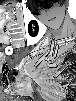 [春に稲妻 (晴海にいな)] 忠犬ボディーガードが偽物令嬢の嘘と身体を暴くまで。-学園編-_045