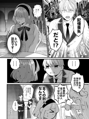 [春に稲妻 (晴海にいな)] 忠犬ボディーガードが偽物令嬢の嘘と身体を暴くまで。-学園編-_022