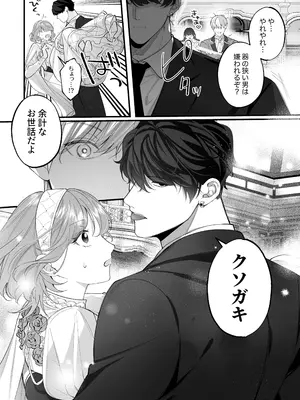 [春に稲妻 (晴海にいな)] 忠犬ボディーガードが偽物令嬢の嘘と身体を暴くまで。-学園編-_109