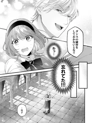 [春に稲妻 (晴海にいな)] 忠犬ボディーガードが偽物令嬢の嘘と身体を暴くまで。-学園編-_061