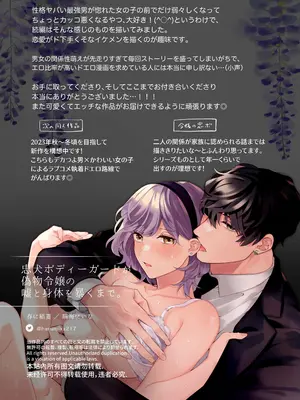 [春に稲妻 (晴海にいな)] 忠犬ボディーガードが偽物令嬢の嘘と身体を暴くまで。-学園編-_116