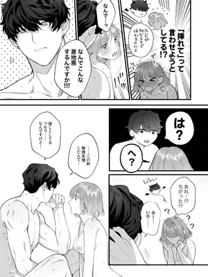 [春に稲妻 (晴海にいな)] 忠犬ボディーガードが偽物令嬢の嘘と身体を暴くまで。-学園編-_088