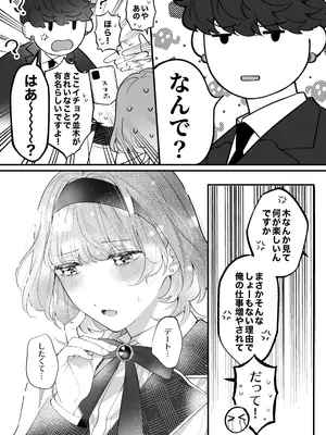 [春に稲妻 (晴海にいな)] 忠犬ボディーガードが偽物令嬢の嘘と身体を暴くまで。-学園編-_009