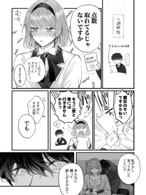 [春に稲妻 (晴海にいな)] 忠犬ボディーガードが偽物令嬢の嘘と身体を暴くまで。-学園編-_133