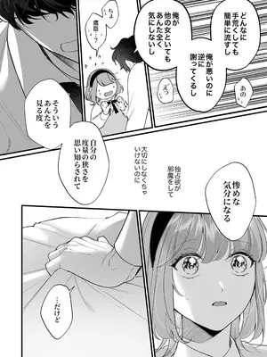 [春に稲妻 (晴海にいな)] 忠犬ボディーガードが偽物令嬢の嘘と身体を暴くまで。-学園編-_075