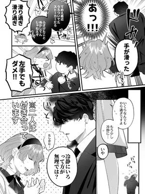 [春に稲妻 (晴海にいな)] 忠犬ボディーガードが偽物令嬢の嘘と身体を暴くまで。-学園編-_007