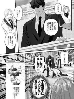 [春に稲妻 (晴海にいな)] 忠犬ボディーガードが偽物令嬢の嘘と身体を暴くまで。-学園編-_056