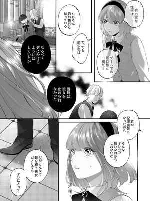 [春に稲妻 (晴海にいな)] 忠犬ボディーガードが偽物令嬢の嘘と身体を暴くまで。-学園編-_064