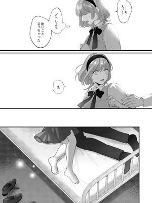 [春に稲妻 (晴海にいな)] 忠犬ボディーガードが偽物令嬢の嘘と身体を暴くまで。-学園編-_072