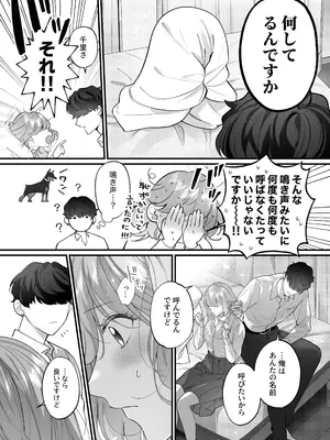 [春に稲妻 (晴海にいな)] 忠犬ボディーガードが偽物令嬢の嘘と身体を暴くまで。-学園編-_102