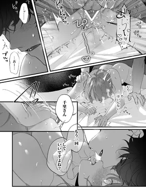 [春に稲妻 (晴海にいな)] 忠犬ボディーガードが偽物令嬢の嘘と身体を暴くまで。-学園編-_095