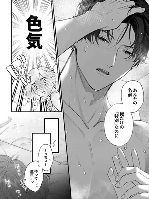 [春に稲妻 (晴海にいな)] 忠犬ボディーガードが偽物令嬢の嘘と身体を暴くまで。-学園編-_084