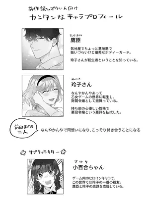 [春に稲妻 (晴海にいな)] 忠犬ボディーガードが偽物令嬢の嘘と身体を暴くまで。-学園編-_002