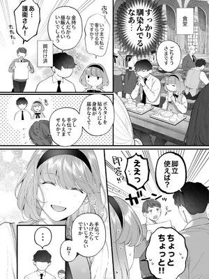 [春に稲妻 (晴海にいな)] 忠犬ボディーガードが偽物令嬢の嘘と身体を暴くまで。-学園編-_059