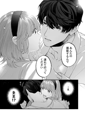 [春に稲妻 (晴海にいな)] 忠犬ボディーガードが偽物令嬢の嘘と身体を暴くまで。-学園編-_053