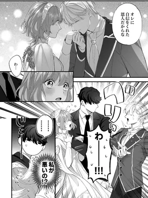 [春に稲妻 (晴海にいな)] 忠犬ボディーガードが偽物令嬢の嘘と身体を暴くまで。-学園編-_108