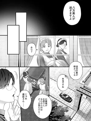 [春に稲妻 (晴海にいな)] 忠犬ボディーガードが偽物令嬢の嘘と身体を暴くまで。-学園編-_033